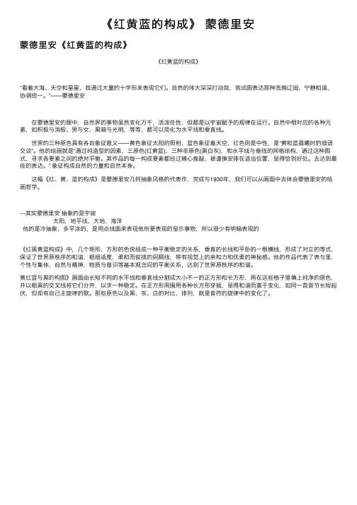 《红黄蓝的构成》
