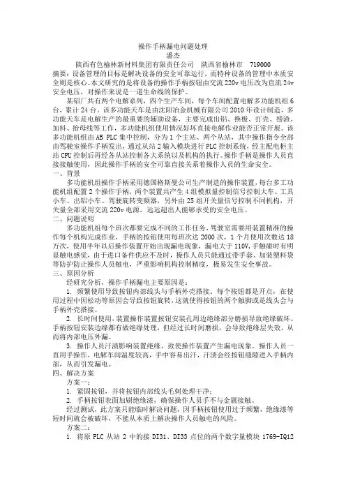 操作手柄漏电问题处理