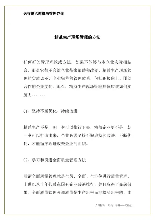 精益生产现场管理的方法