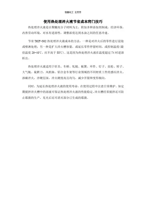 使用热处理淬火液节省成本窍门技巧