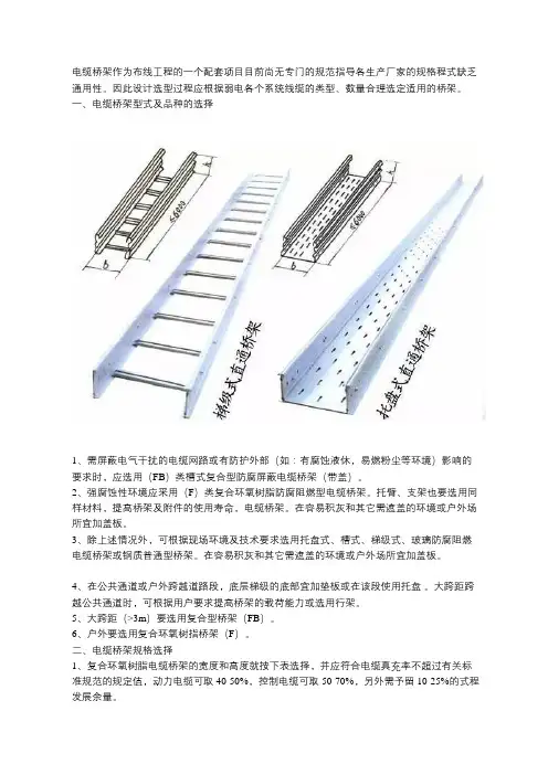 电缆桥架尺寸选择与计算公式