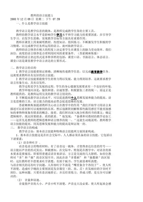教师的语言技能