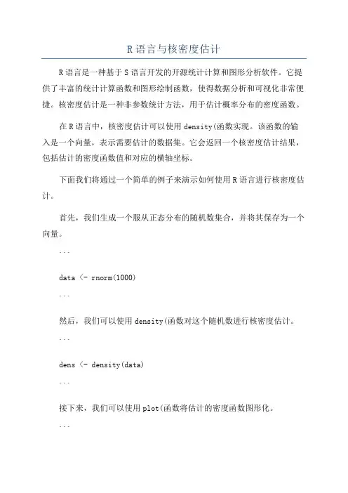 R语言与核密度估计