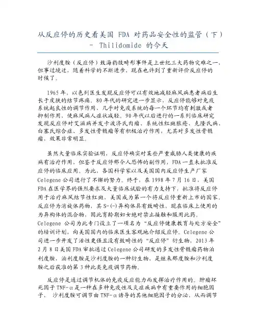 从反应停的历史看美国FDA对药品安全性的监管（下）–Thilidomide的