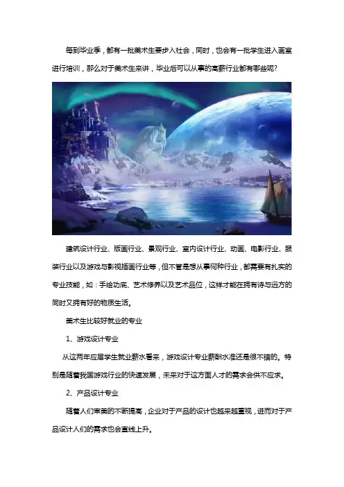 美术专业有哪些高薪行业