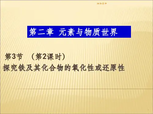 常见氧化剂和还原剂铁