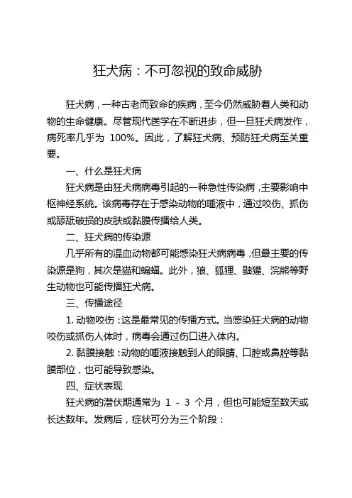 传染病：狂犬病科普文章
