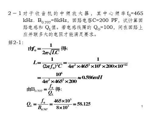 通信电子线路高频部分ppt课件