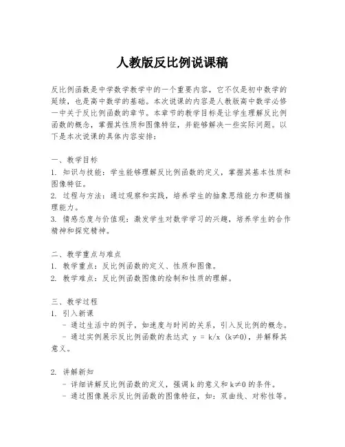 人教版反比例说课稿