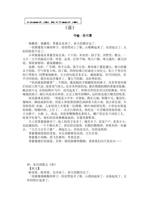 朱自清散文《春》PK朱不清散文《霾》