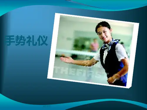 手势礼仪  ppt课件