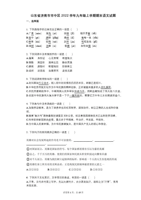 山东省济南市市中区2022年-有答案-九年级上学期期末语文试题
