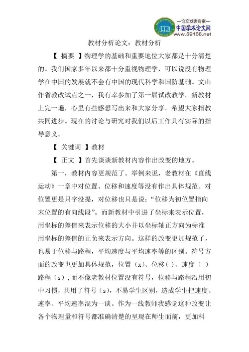 教材分析论文：教材分析