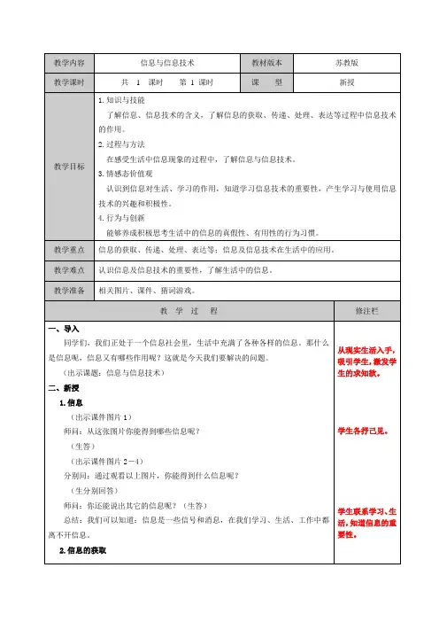 第1课 信息与信息技术