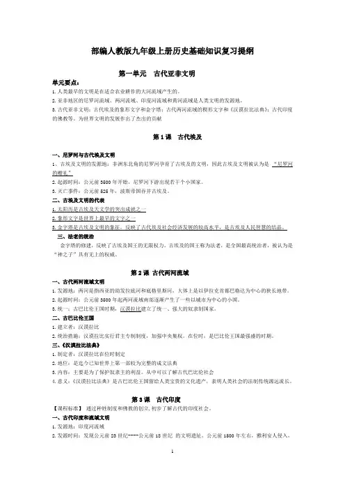 九年级上册历史知识点提纲