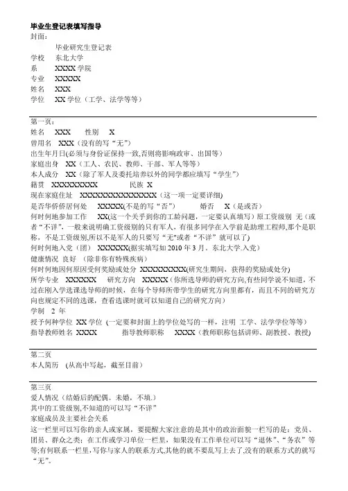 研究生毕业生登记表填写说明