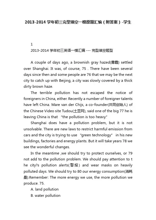 2013-2014学年初三完型填空一模原题汇编（附答案）-学生