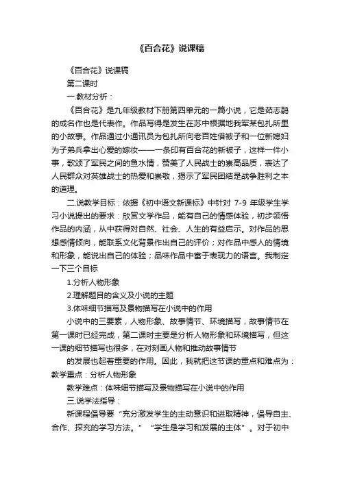 《百合花》说课稿