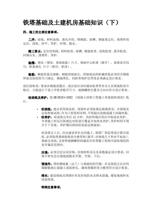 铁塔基础及土建机房基础知识(下)