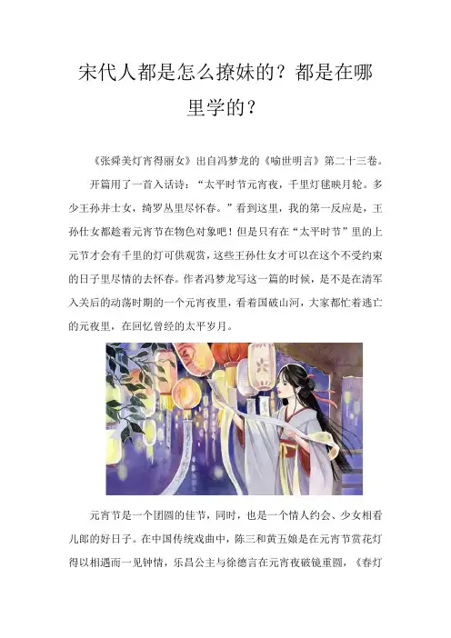 宋代人都是怎么撩妹的？都是在哪里学的？