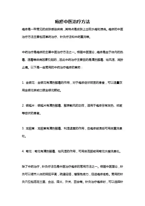 疱疹中医治疗方法