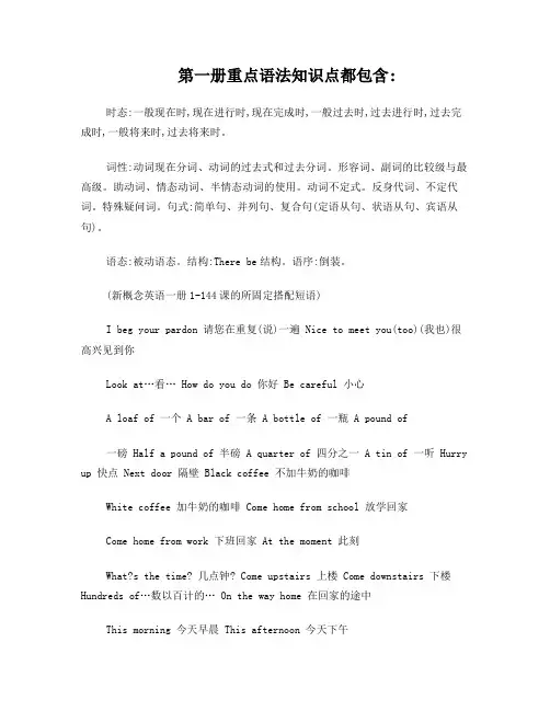 新概念英语第一册知识点总结-