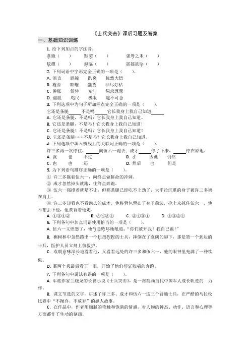 兰晓龙《士兵突击》课后习题及答案