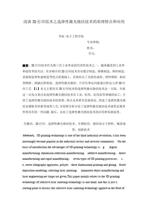 3D打印概论期末论文