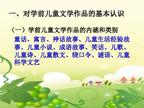 学前儿童文学作品