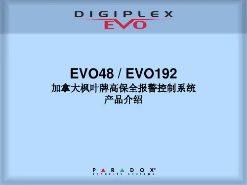 EVO枫叶总线综合报警系列