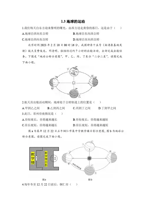 地理人教版(2024)版七年级初一上册1.3 地球的运动 课时练 含答案01