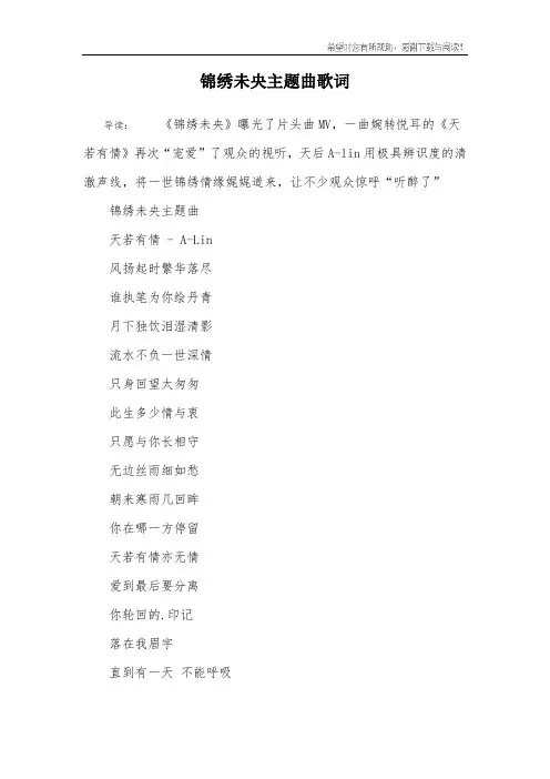 锦绣未央主题曲歌词