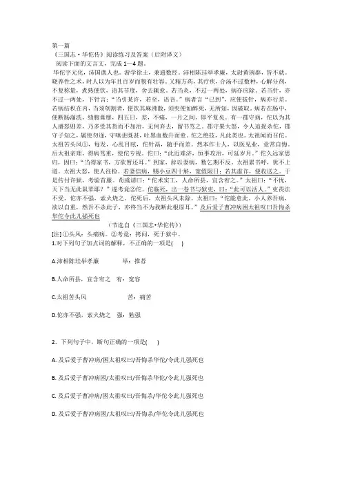 最新疫情相关文言文阅读汇编(含全套答案及译文)