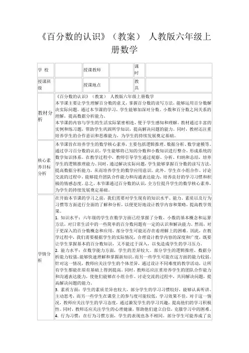 《百分数的认识》(教案)人教版六年级上册数学