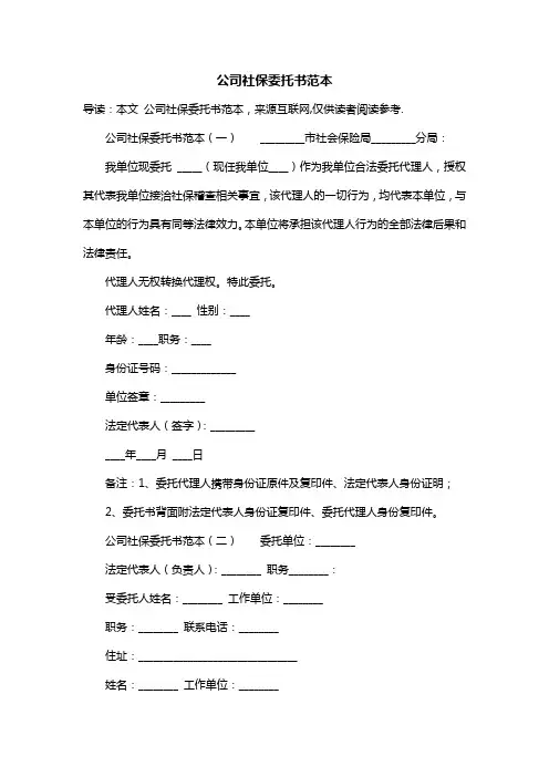 公司社保委托书范本