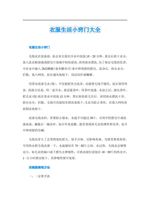 衣服生活小窍门大全