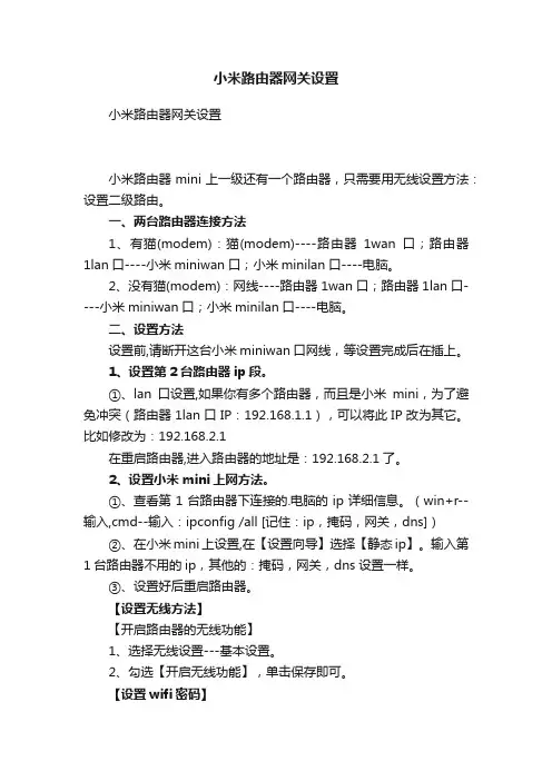 小米路由器网关设置
