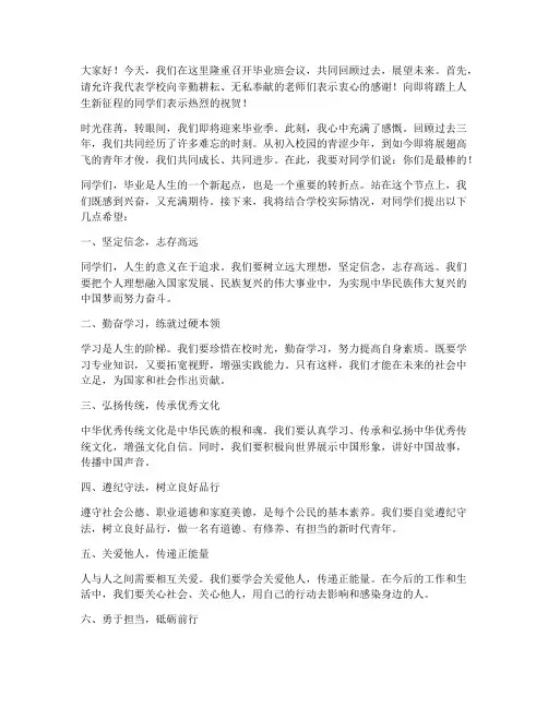 校长在毕业班会议发言稿