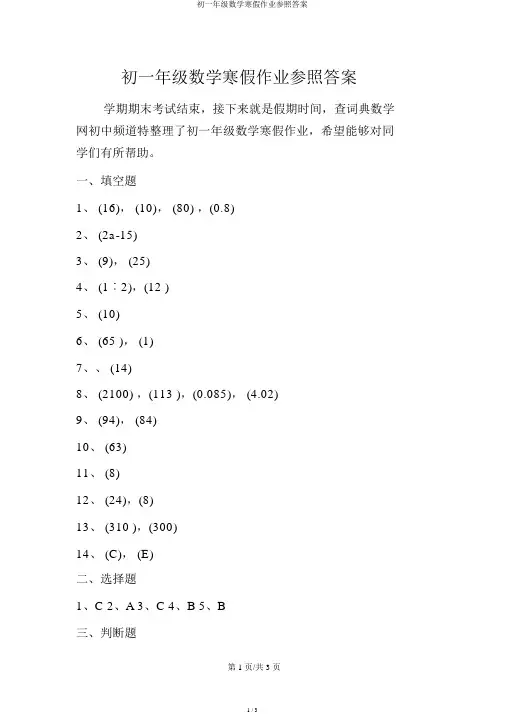 初一年级数学寒假作业参考答案