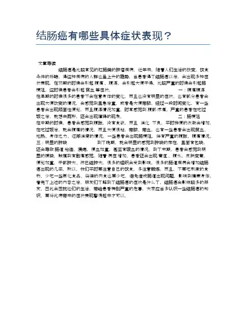 结肠癌有哪些具体症状表现？【健康小知识】