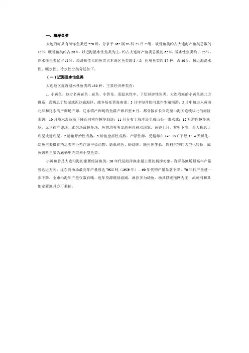 大连淡水鱼