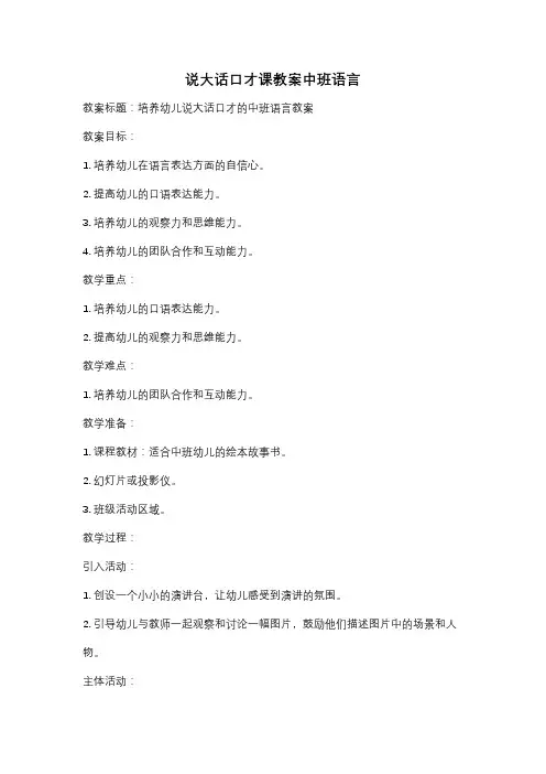 说大话口才课教案中班语言