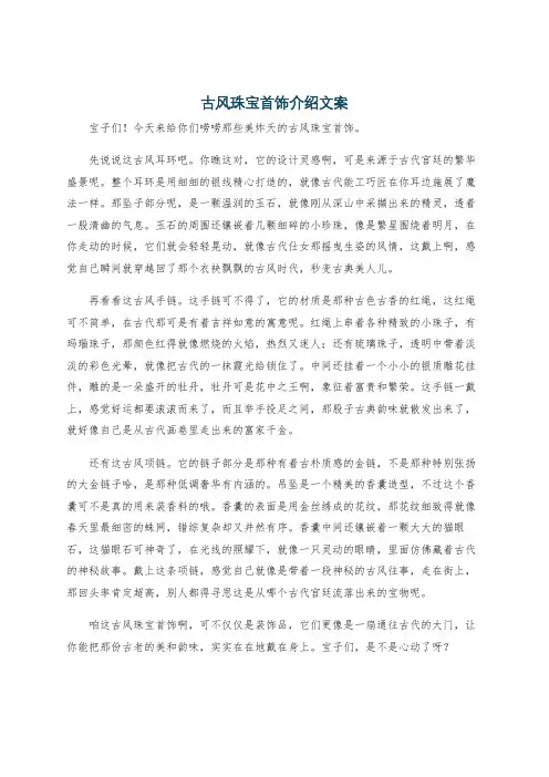 古风珠宝首饰介绍文案