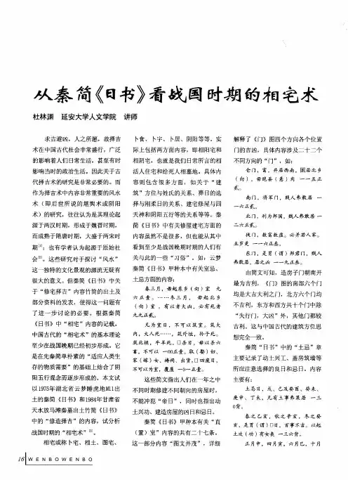 从秦简《日书》看战国时期的相宅术