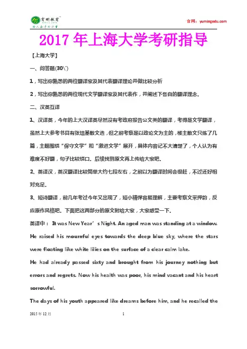 2017年上海大学翻译硕士考研真题、考研解析