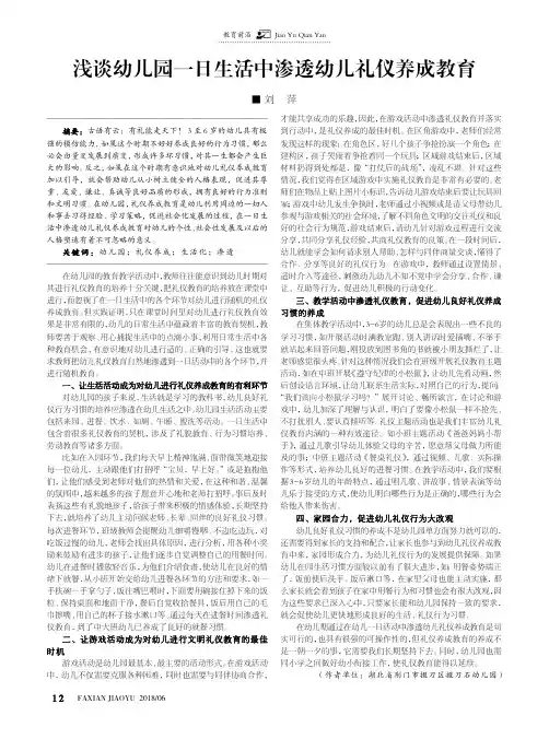 浅谈幼儿园一日生活中渗透幼儿礼仪养成教育