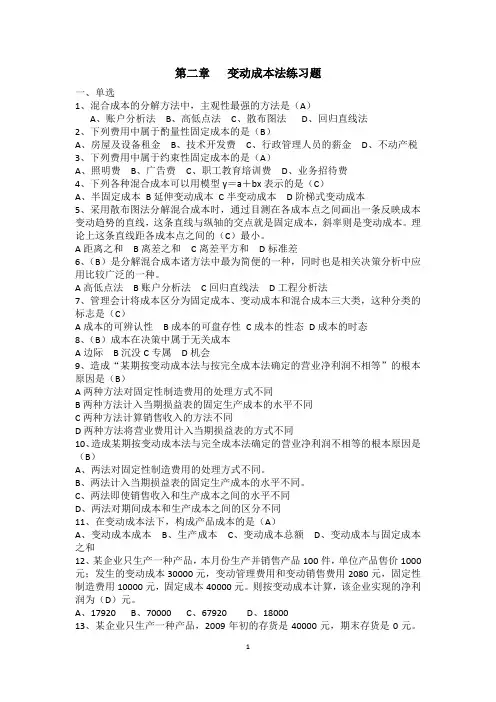 管理会计第二章 (1)