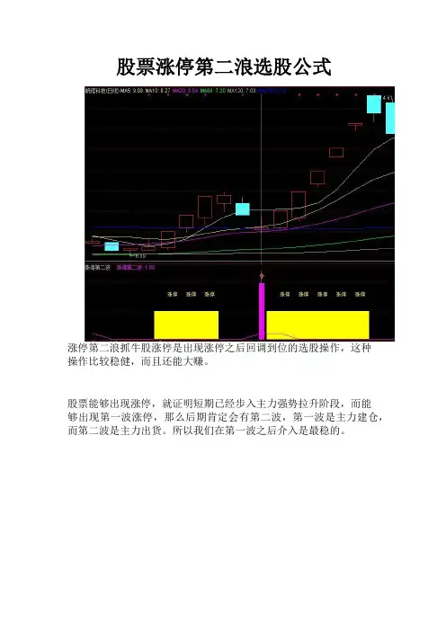 股票涨停第二浪选股公式