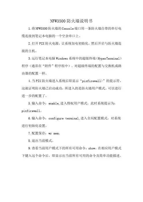 NFW3500防火墙说明书