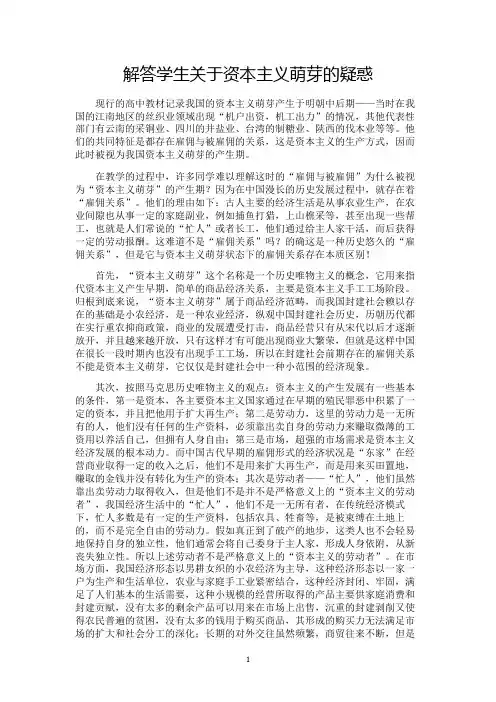 解答学生关于资本主义萌芽的疑惑